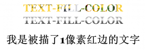 CSS:text-fill-color 给文字增加图片蒙版、渐变、描边