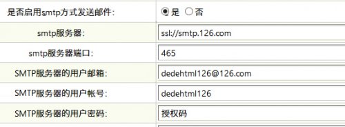 dede自定义表单发送邮件提醒（非常简单）